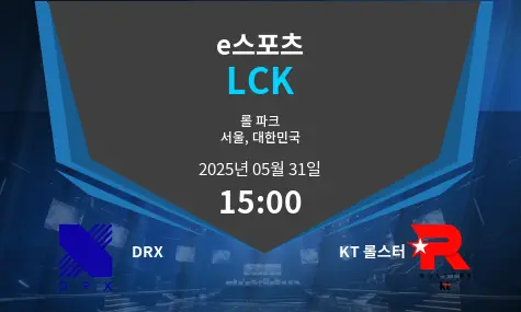 DRX  VS KT 롤스터 LCK 경기 분석 – 2025년 5월 31일