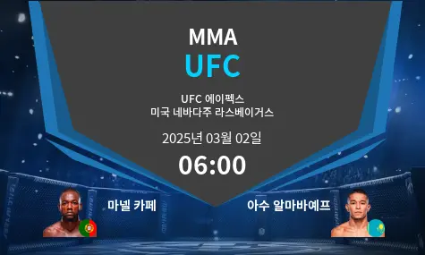 마넬 카페 VS 아수 알마바예프 UFC 경기 분석 – 2025년 3월 02일