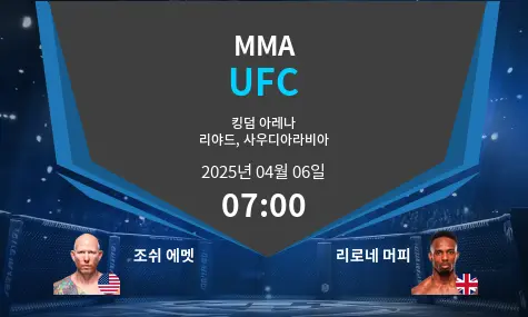 조쉬 에멧 VS 리로네 머피 UFC 경기 분석 – 2025년 4월 06일