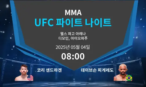 코리 샌드하겐 VS 데이브슨 피게레도 UFC 파이트 나이트 경기 분석 – 2025년 5월 04일