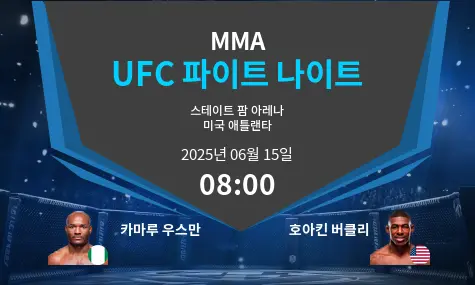 카마루 우스만 VS 호아킨 버클리 UFC 파이트 나이트 경기 분석 – 2025년 6월 15일