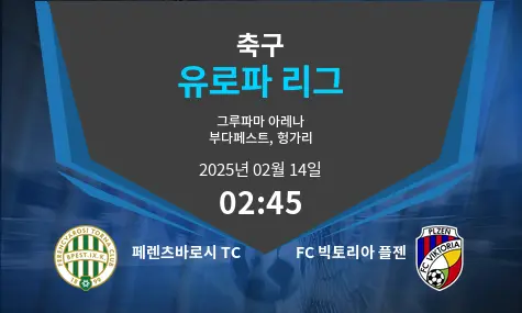 페렌츠바로시 TC VS FC 빅토리아 플젠 유로파 리그 경기 분석 – 2025년 2월 14일