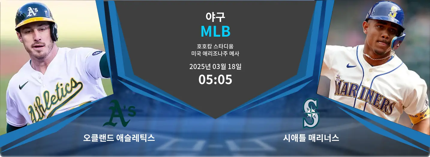 오클랜드 애슬레틱스 VS 시애틀 매리너스 MLB 경기 분석 – 2025년 3월 18일
