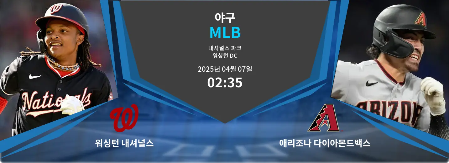 워싱턴 내셔널스 VS 애리조나 다이아몬드백스 MLB 경기 분석 – 2025년 4월 07일