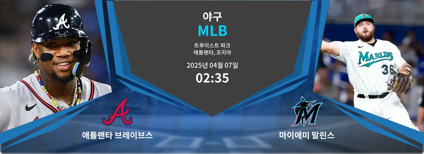 애틀랜타 브레이브스 VS 마이애미 말린스 MLB 경기 분석 – 2025년 4월 07일