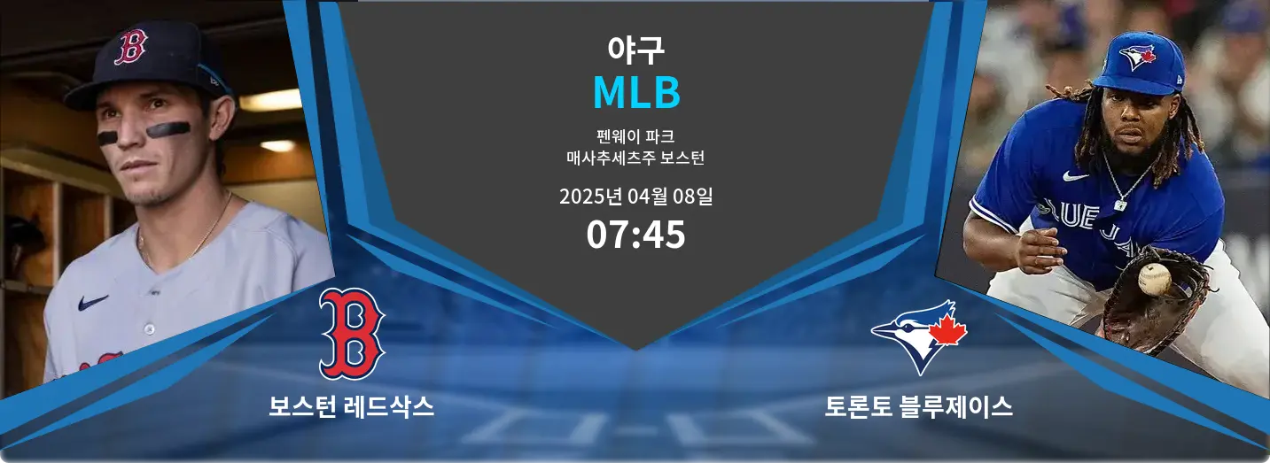 보스턴 레드삭스 VS 토론토 블루제이스 MLB 경기 분석 – 2025년 4월 08일