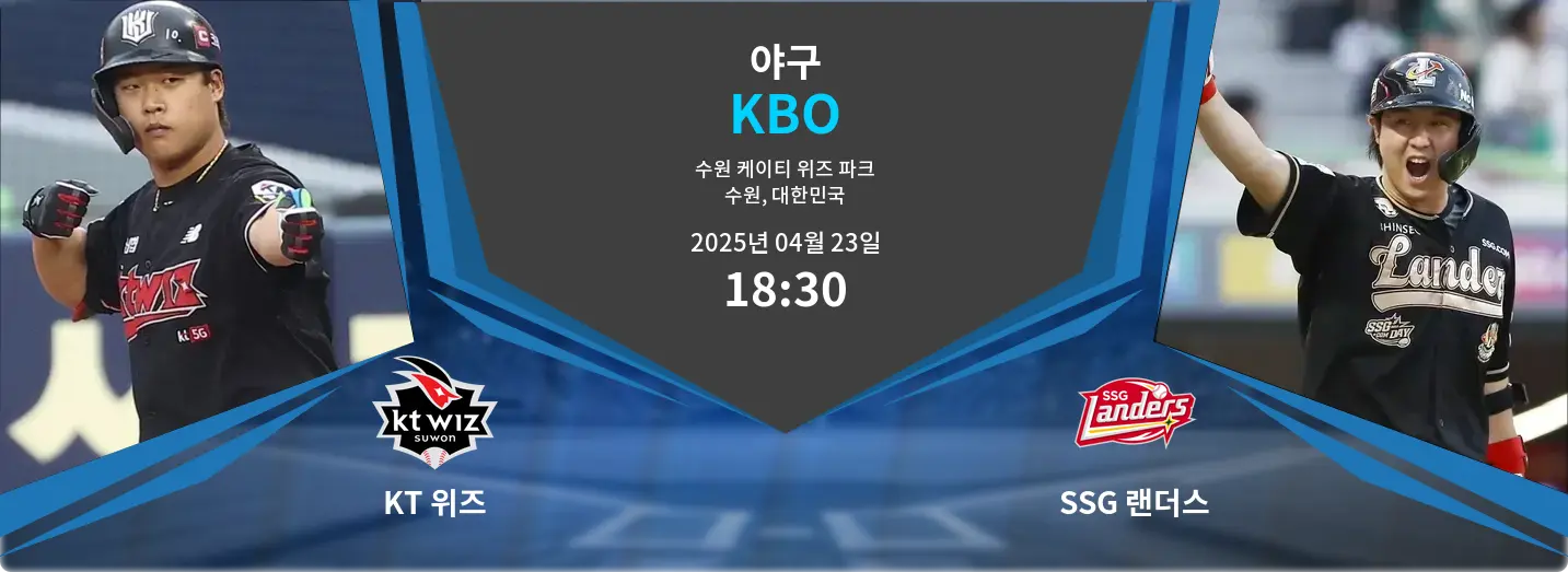 KT 위즈 VS SSG 랜더스 KBO 경기 분석 – 2025년 4월 23일