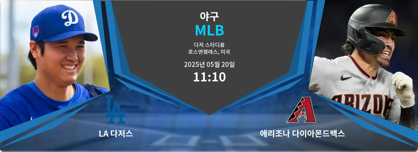 LA 다저스 VS 애리조나 다이아몬드백스 MLB 경기 분석 – 2025년 5월 20일