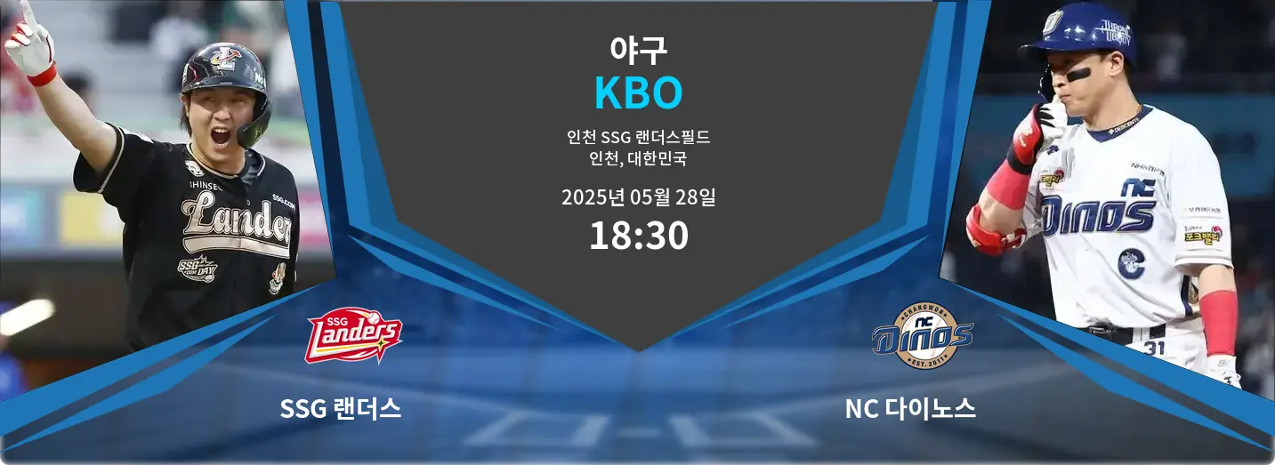 SSG 랜더스 VS NC 다이노스 KBO 경기 분석 – 2025년 5월 28일 SSG 랜더스 VS NC 다이노스 KBO 경기 분석 – 2025년 5월 28일