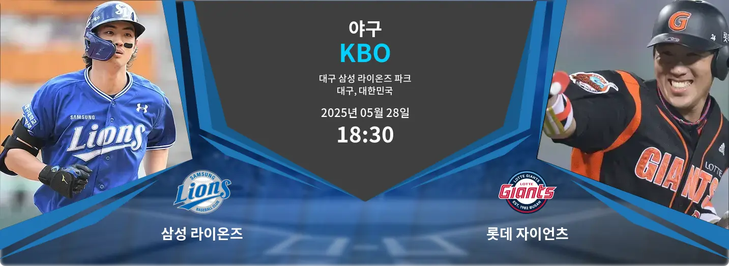삼성 라이온즈 VS 롯데 자이언츠 KBO 경기 분석 – 2025년 5월 28일 삼성 라이온즈 VS 롯데 자이언츠 KBO 경기 분석 – 2025년 5월 28일