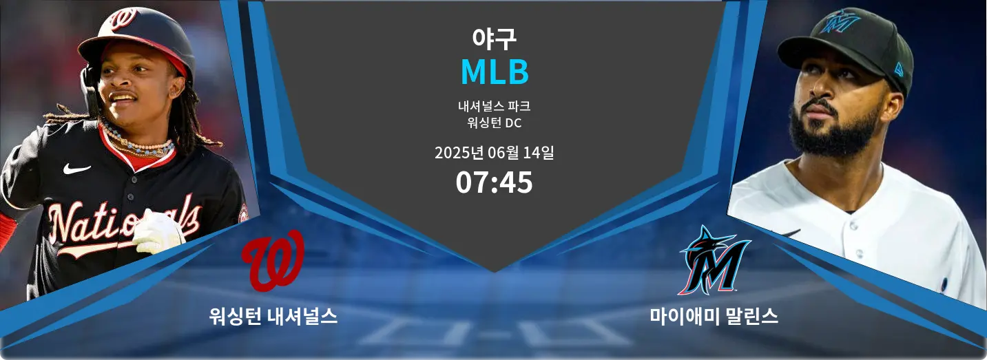 워싱턴 내셔널스 VS 마이애미 말린스 MLB 경기 분석 – 2025년 6월 14일