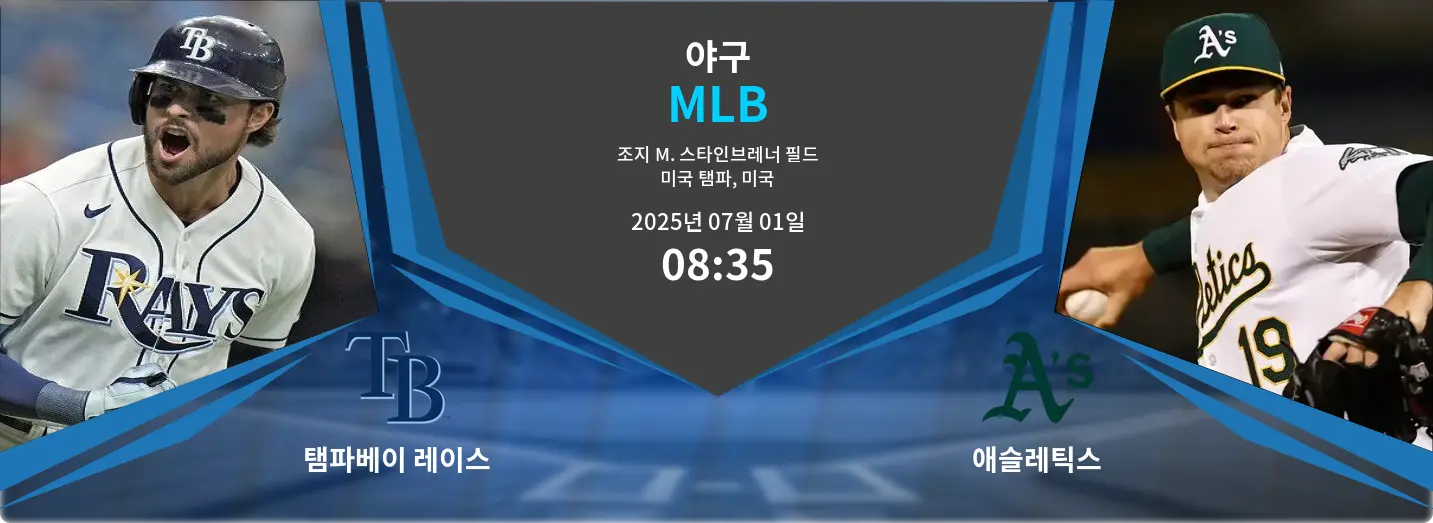 탬파베이 레이스 VS 애슬레틱스 MLB 경기 분석 – 2025년 7월 01일