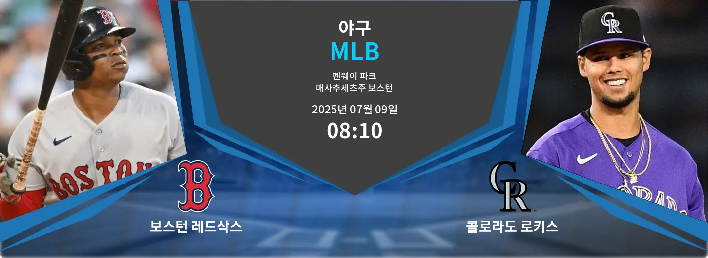 보스턴 레드삭스 VS 콜로라도 로키스 MLB 경기 분석 – 2025년 7월 09일