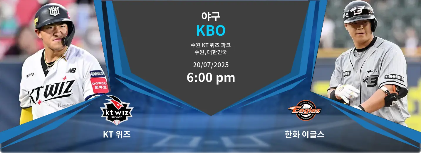 KT 위즈 VS 한화 이글스 KBO 경기 분석 – 2025년 7월 20일