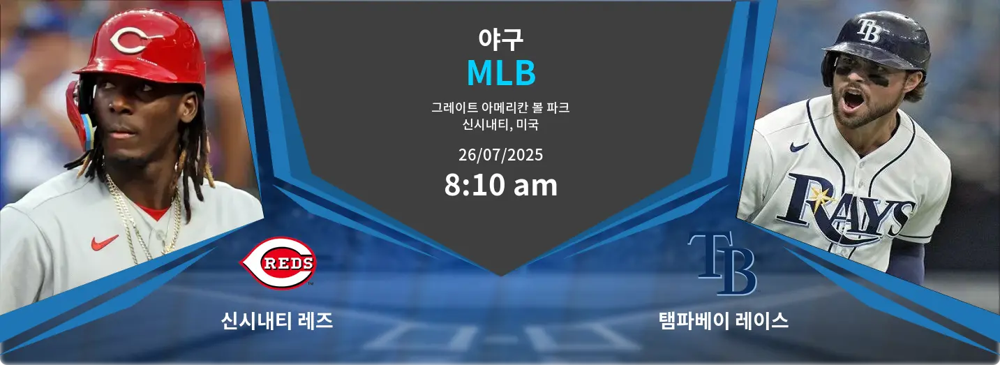 신시내티 레즈 VS 탬파베이 레이스 MLB 경기 분석 – 2025년 7월 26일