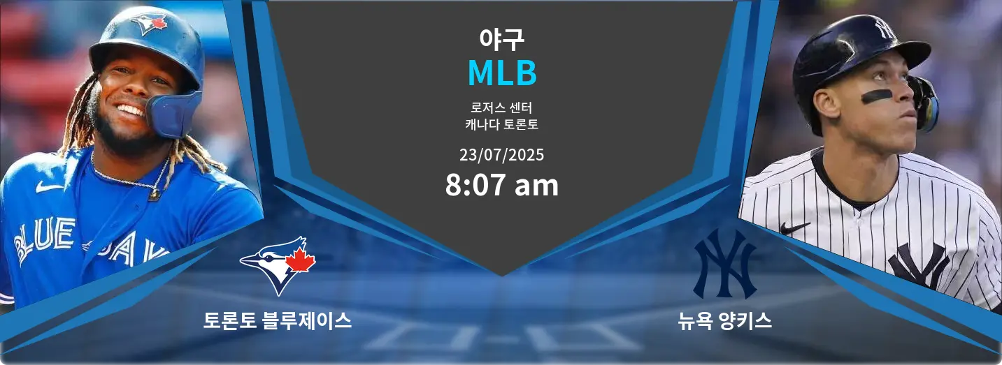 토론토 블루제이스 VS 뉴욕 양키스 MLB 경기 분석 – 2025년 7월 23일