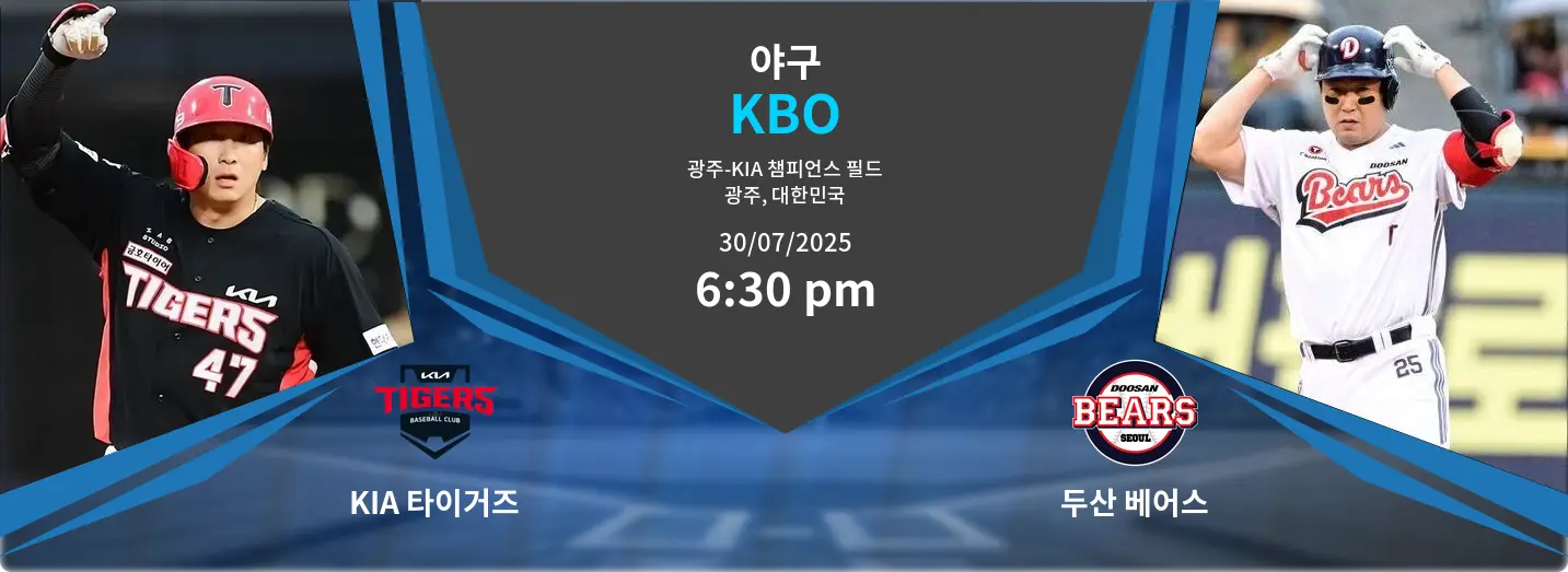 KIA 타이거즈 VS 두산 베어스 KBO 경기 분석 – 2025년 7월 30일