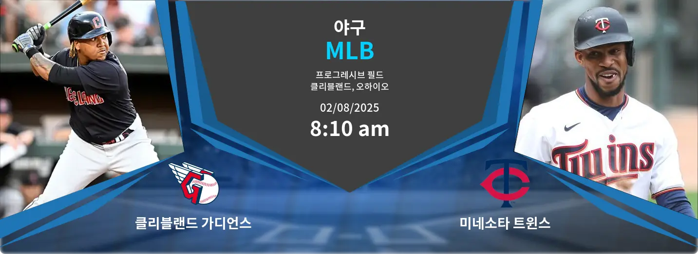 클리블랜드 가디언스 VS 미네소타 트윈스 MLB 경기 분석 – 2025년 8월 2일