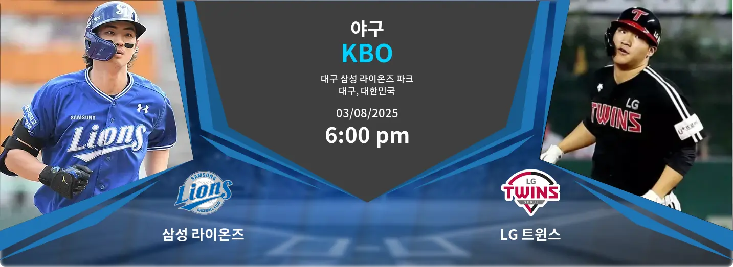 삼성 라이온즈 VS LG 트윈스 KBO 경기 분석 – 2025년 8월 3일