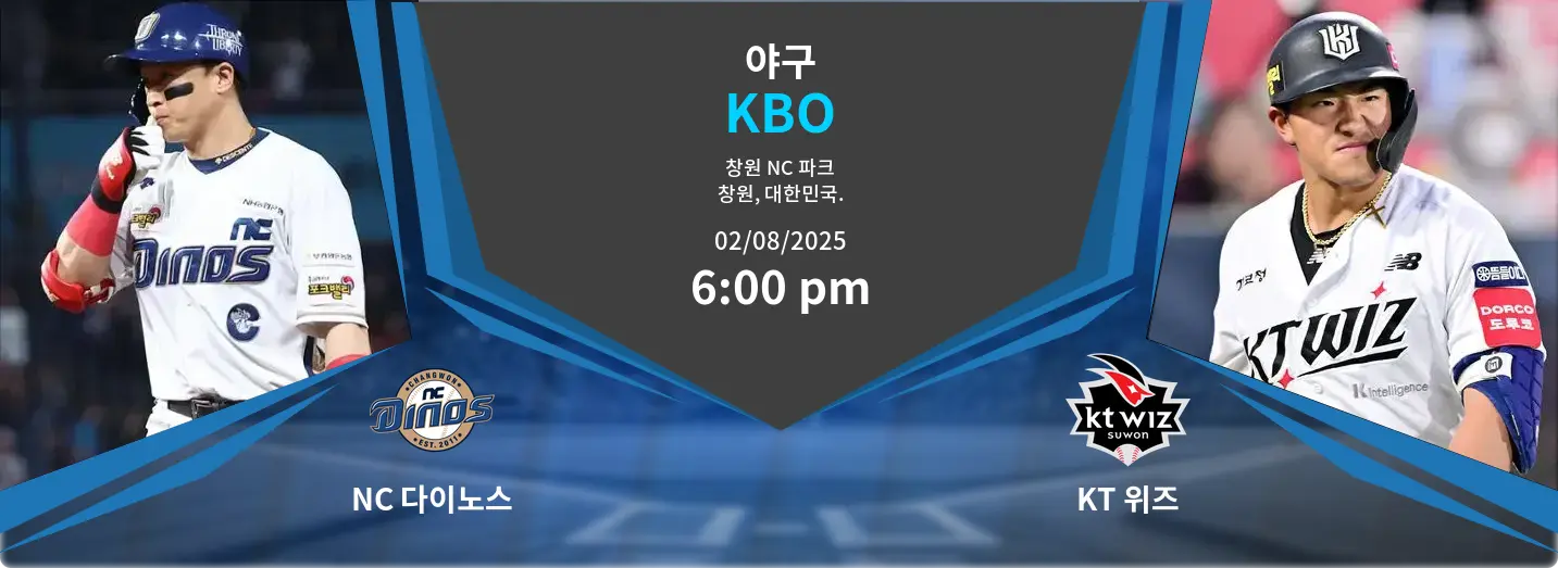 NC 다이노스 VS KT 위즈 KBO 경기 분석 – 2025년 8월 2일
