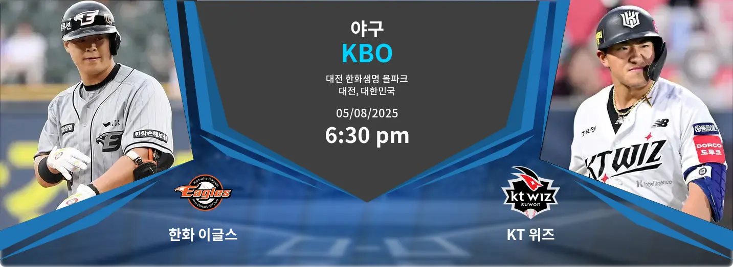한화 이글스 VS KT 위즈 KBO 경기 분석 – 2025년 8월 5일