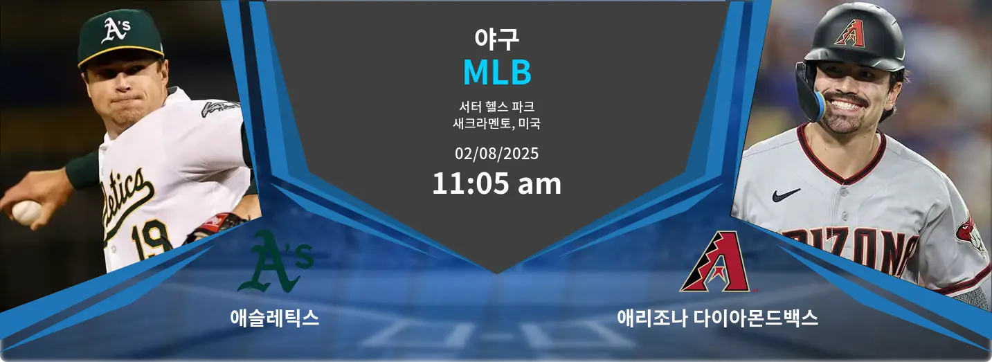 애슬레틱스 VS 애리조나 다이아몬드백스 MLB 경기 분석 – 2025년 8월 2일