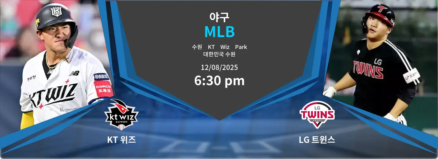 KT 위즈 VS LG 트윈스 MLB 경기 분석 – 2025년 8월 12일