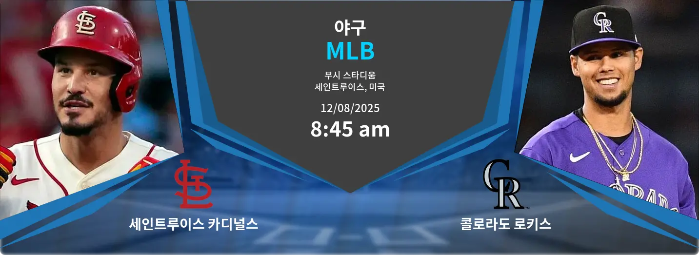 세인트루이스 카디널스 VS 콜로라도 로키스 MLB 경기 분석 – 2025년 8월 12일