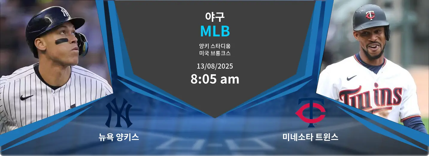 뉴욕 양키스 VS 미네소타 트윈스 MLB 경기 분석 – 2025년 8월 13일