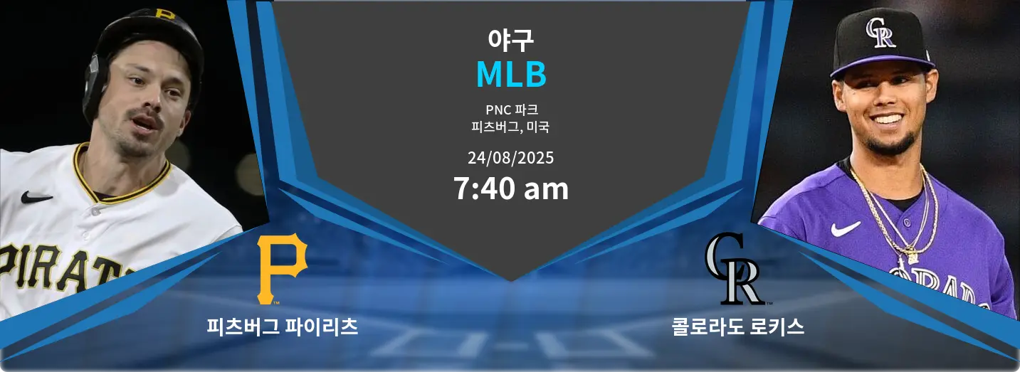 피츠버그 파이리츠 VS 콜로라도 로키스 MLB 경기 분석 – 2025년 8월 24일