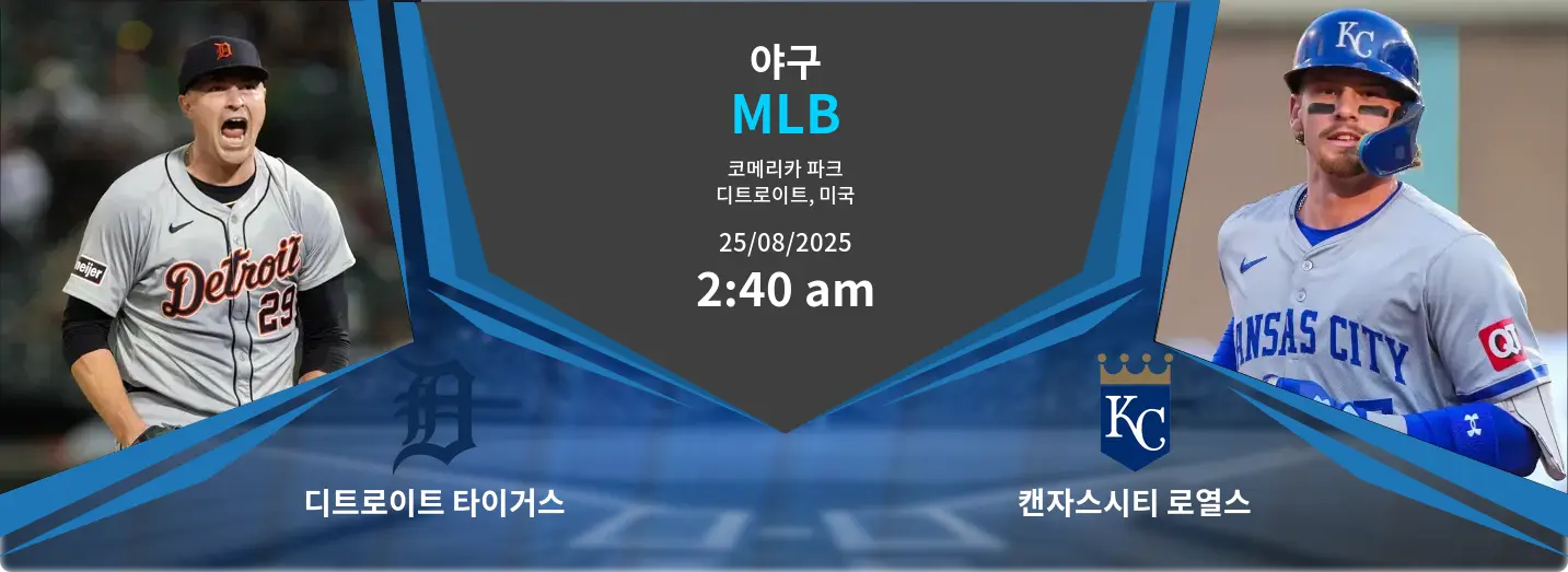 디트로이트 타이거스 VS Team 2 MLB 경기 분석 – 2025년 8월 25일