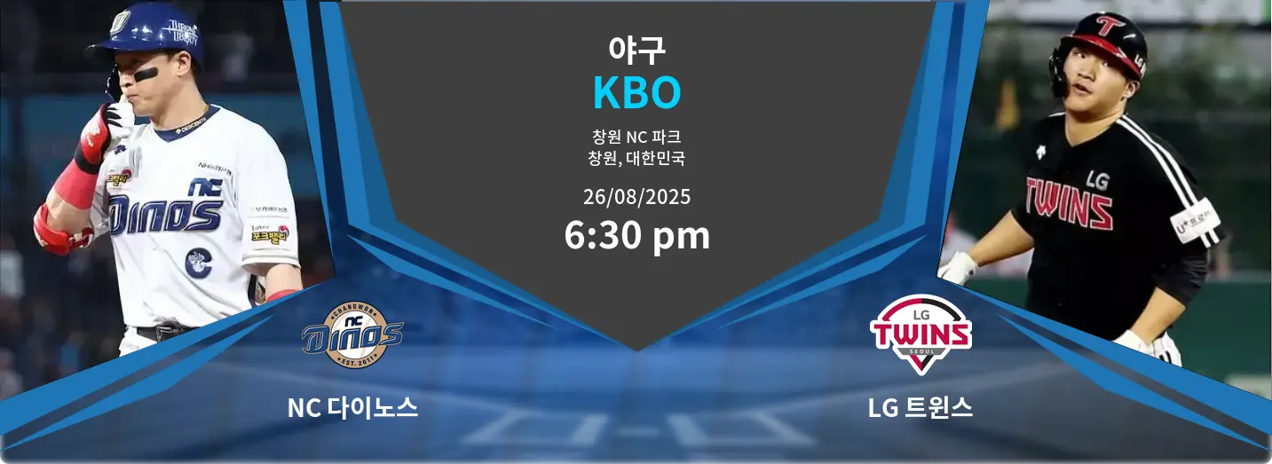 NC 다이노스 VS LG 트윈스 KBO 경기 분석 – 2025년 8월 26일
