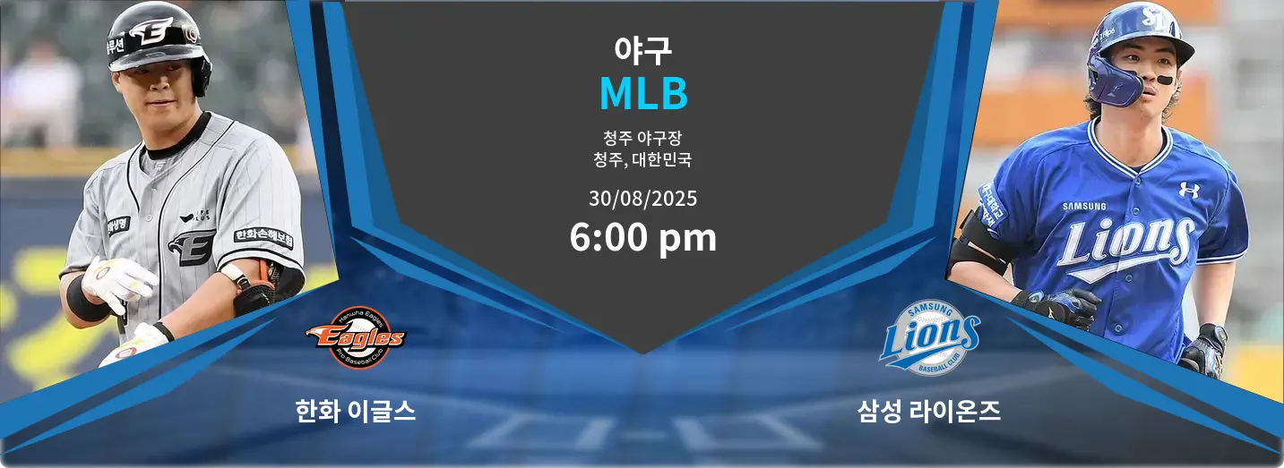 한화 이글스 VS 삼성 라이온즈 MLB 경기 분석 – 2025년 8월 30일
