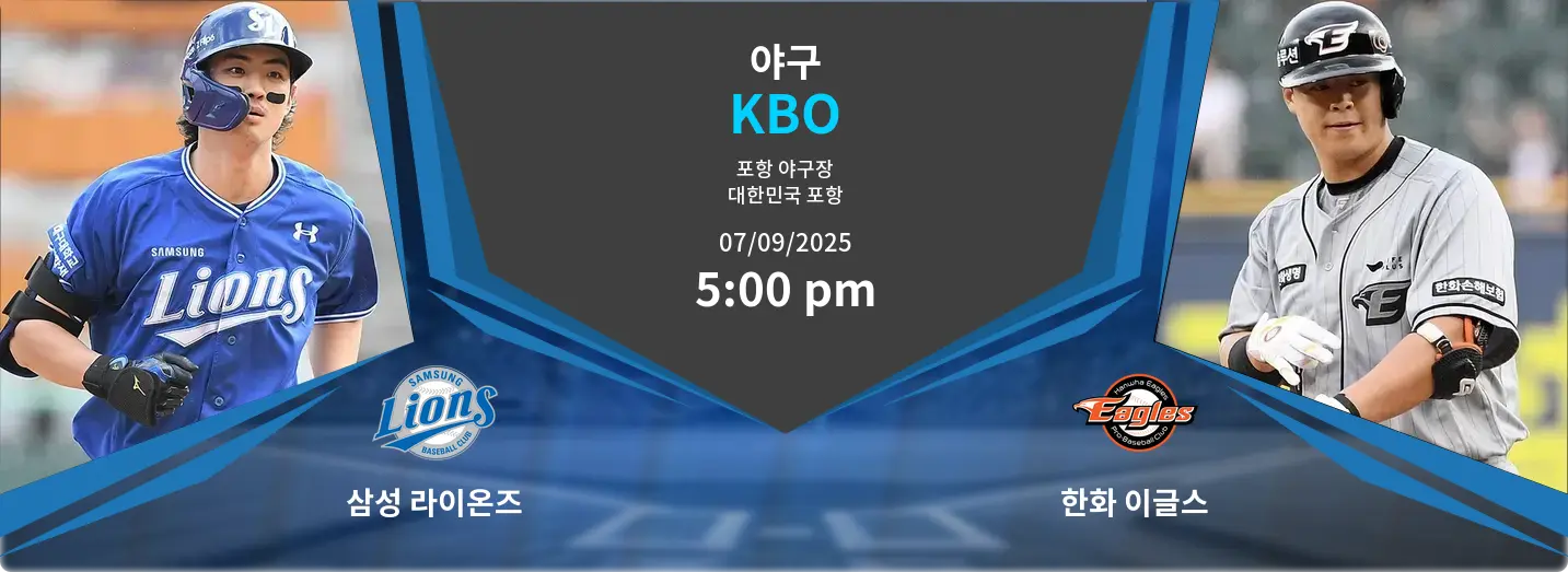 삼성 라이온즈 VS 한화 이글스 KBO 경기 분석 – 2025년 9월 7일
