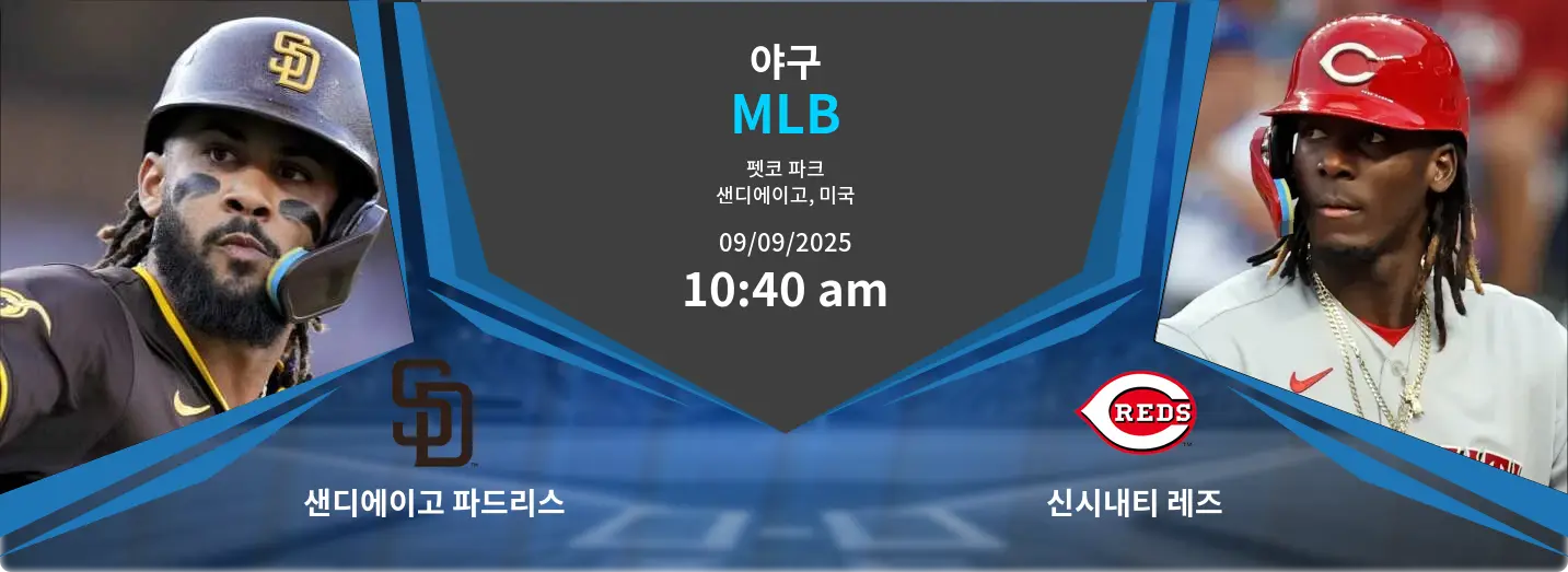 샌디에이고 파드리스 VS 신시내티 레즈 MLB 경기 분석 – 2025년 9월 9일