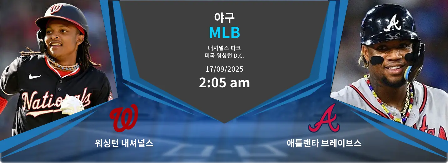 워싱턴 내셔널스 VS 애틀랜타 브레이브스 MLB 경기 분석 – 2025년 9월 17일