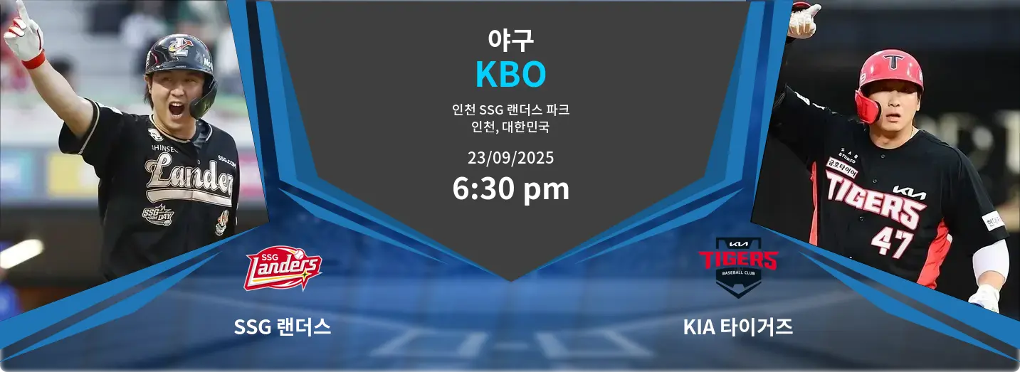 SSG 랜더스 VS KIA 타이거즈 KBO 경기 분석 – 2025년 9월 23일