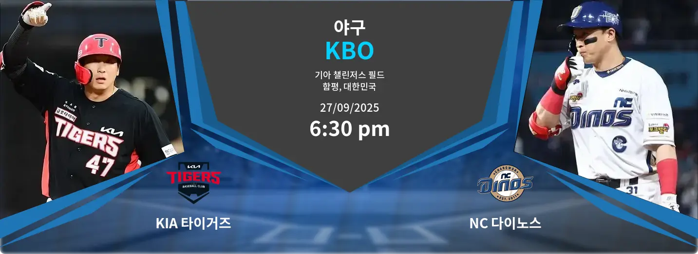 KIA 타이거즈 VS NC 다이노스 KBO 경기 분석 – 2025년 9월 27일