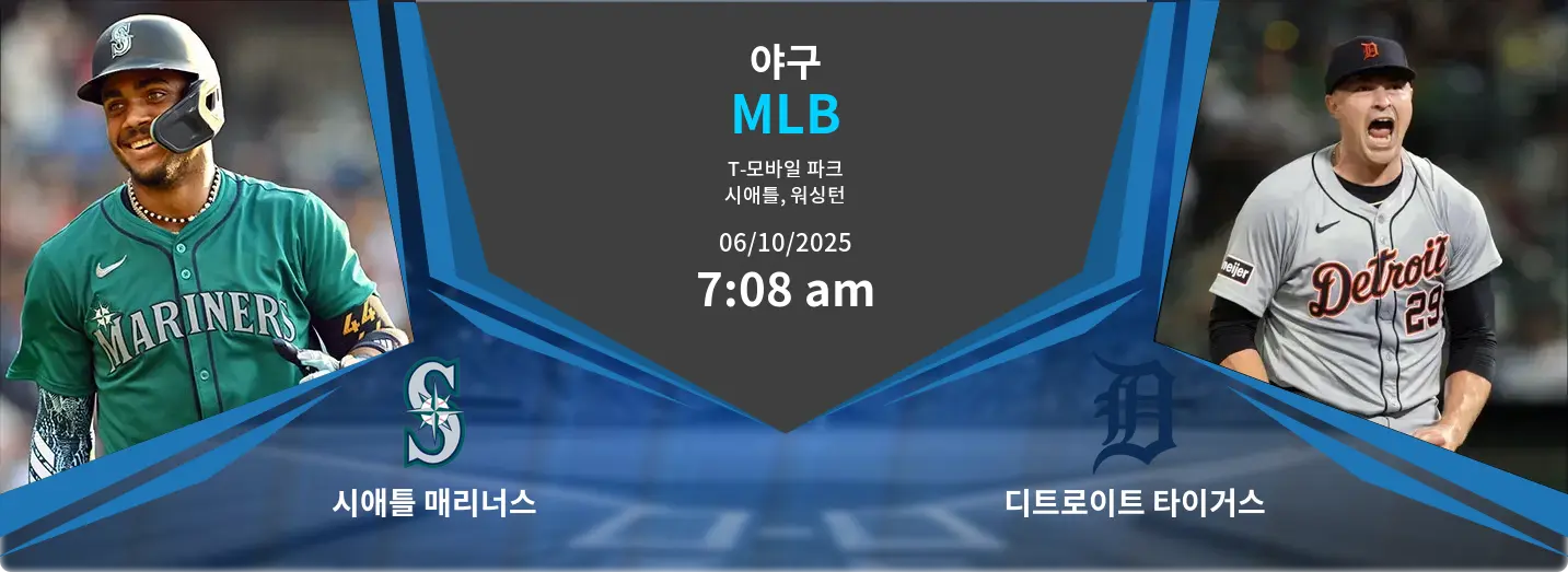 시애틀 매리너스 VS 디트로이트 타이거스 MLB 경기 분석 – 2025년 10월 6일