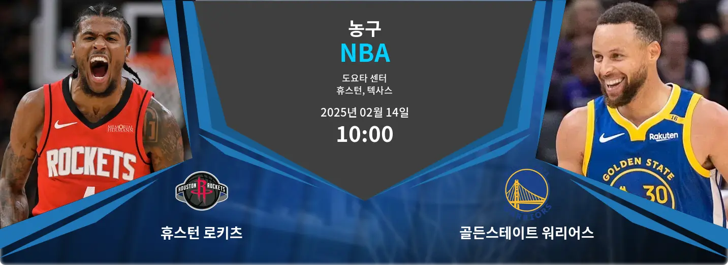 휴스턴 로키츠 VS 골든스테이트 워리어스 NBA 경기 분석 – 2025년 2월 14일