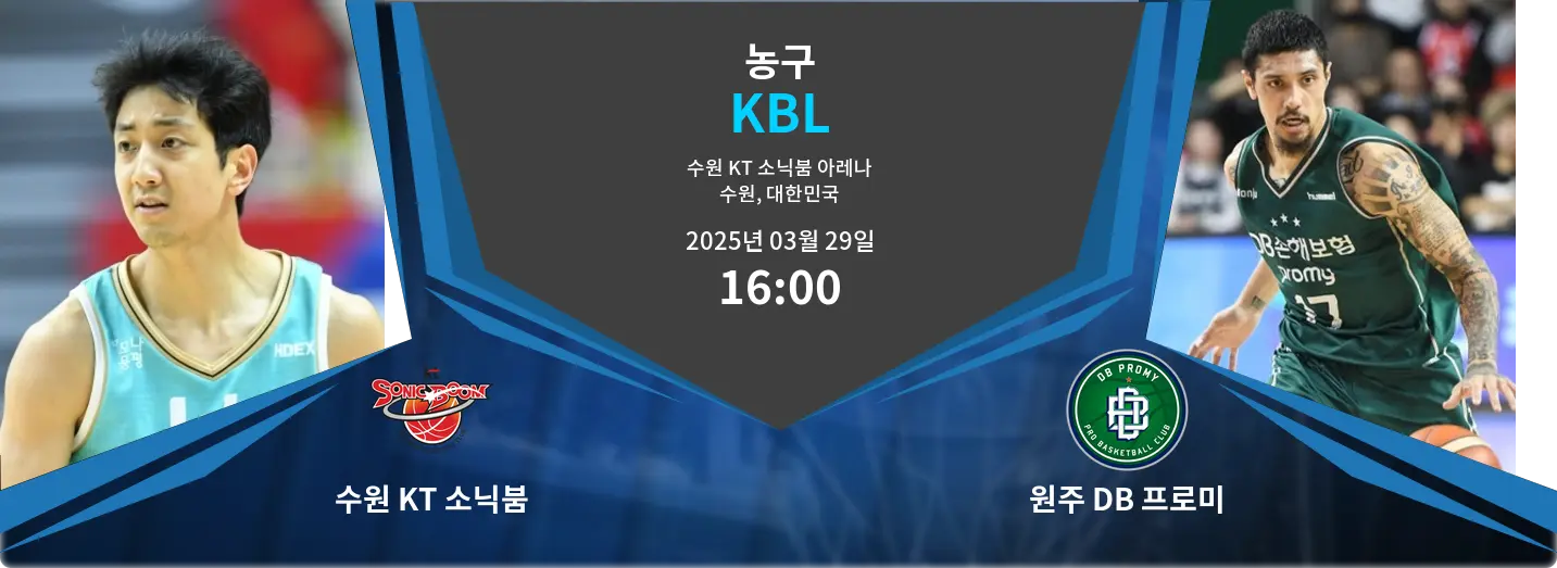 수원 KT 소닉붐 VS 원주 DB 프로미 KBL 경기 분석 – 2025년 3월 29일