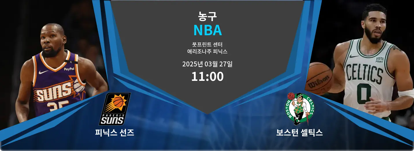 피닉스 선즈 VS 보스턴 셀틱스 NBA 경기 분석 – 2025년 3월 27일
