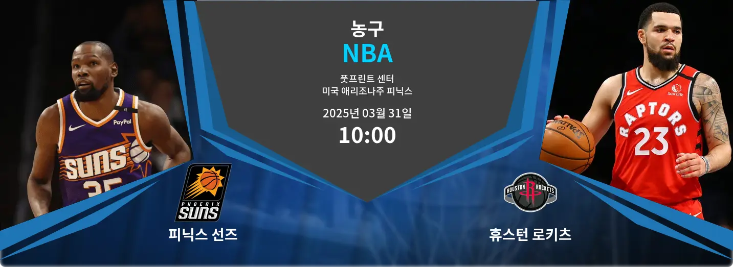 피닉스 선즈 VS 휴스턴 로키츠 NBA 경기 분석 – 2025년 3월 31일