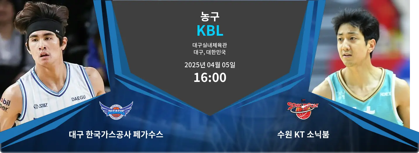 대구 한국가스공사 페가수스 VS 수원 KT 소닉붐 KBL 경기 분석 – 2025년 4월 05일