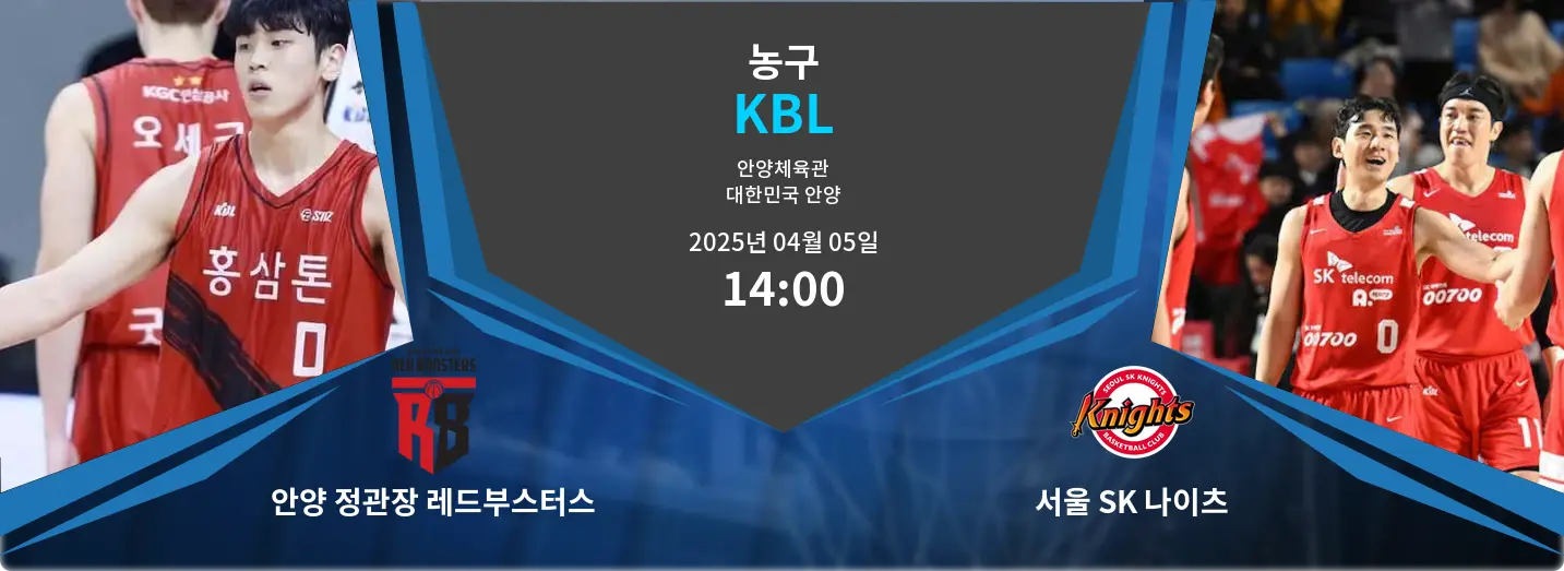 안양 정관장 레드부스터스 VS 서울 SK 나이츠 KBL 경기 분석 – 2025년 4월 05일