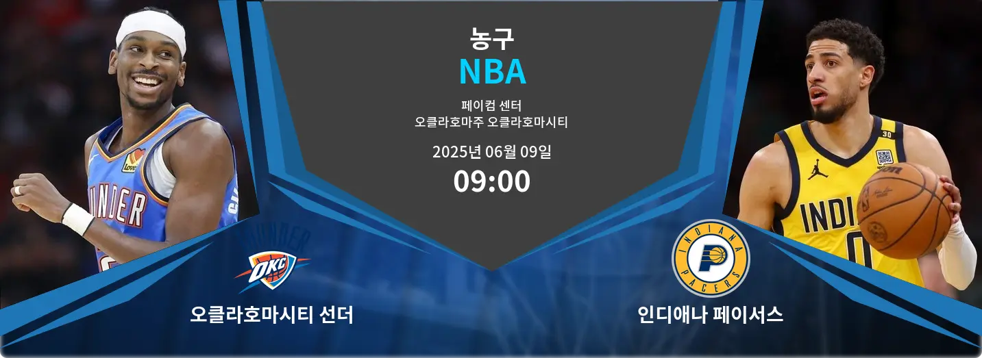 오클라호마시티 선더 VS 인디애나 페이서스 NBA 경기 분석 – 2025년 6월 09일
