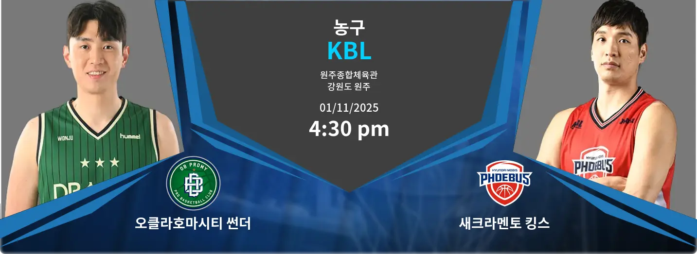 오클라호마시티 썬더 VS 새크라멘토 킹스 KBL 경기 분석 – 2025년 11월 1일