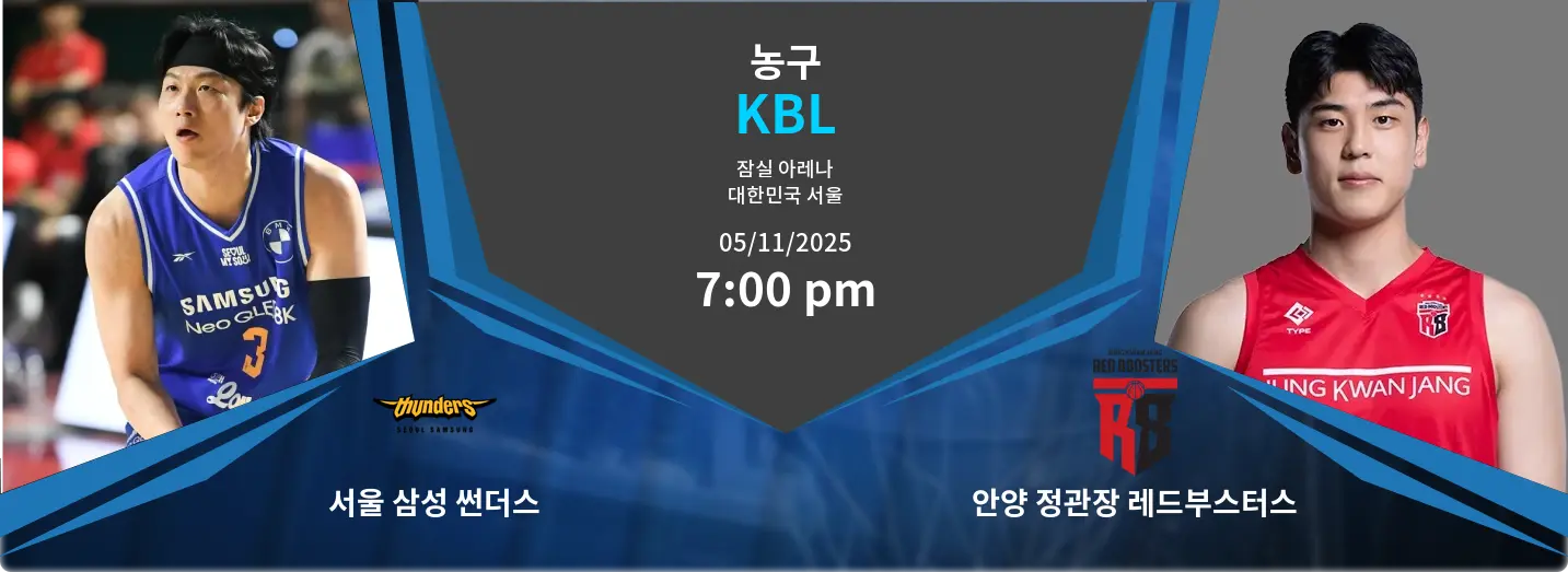서울 삼성 썬더스 VS 안양 정관장 레드부스터스 KBL 경기 분석 – 2025년 11월 5일 서울 삼성 썬더스 VS 안양 정관장 레드부스터스 KBL 경기 분석 – 2025년 11월 5일