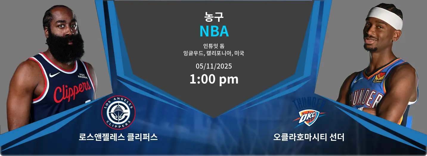 로스앤젤레스 클리퍼스 VS 오클라호마시티 선더 NBA 경기 분석 – 2025년 11월 5일 로스앤젤레스 클리퍼스 VS 오클라호마시티 선더 NBA 경기 분석 – 2025년 11월 5일
