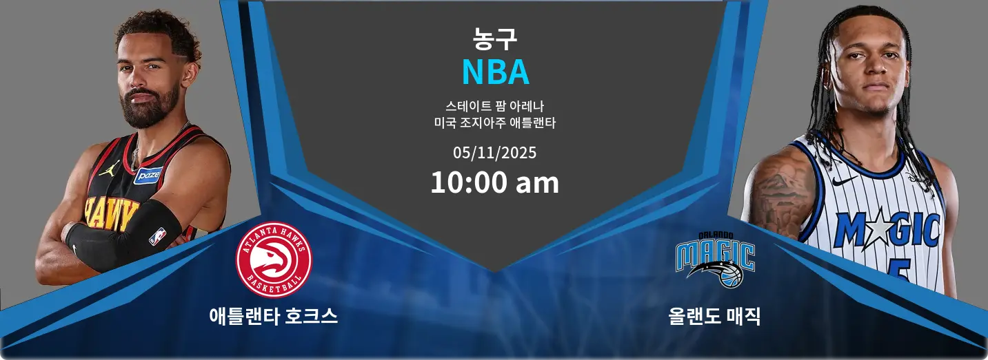 애틀랜타 호크스 VS 올랜도 매직 NBA 경기 분석 – 2025년 11월 5일